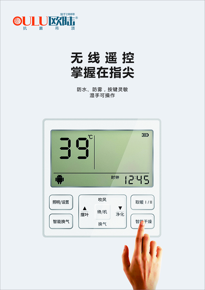 OEAPPLE-EHF 蘋果機P9-全屋整裝功能電器抗菌吊頂效果圖